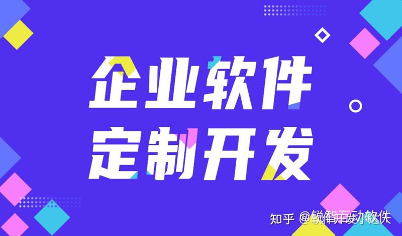 软件定制开发：助力企业飞驰于信息高速路